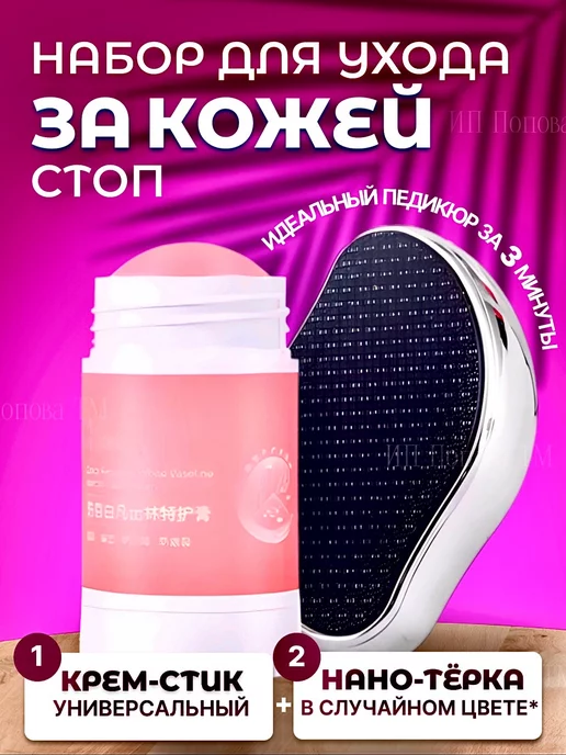 TOPSHOP Набор для ухода за кожей ног и пяток, вариант