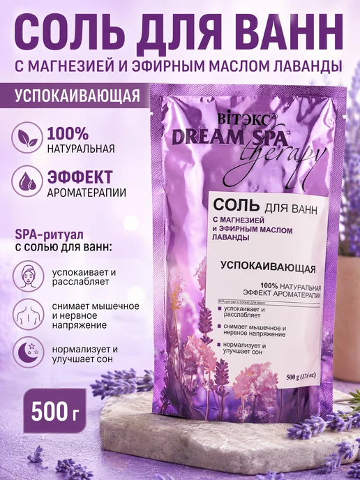 Витэкс Соль для ванн успокаивающая Dream SPA therapy, вариант, фото 2
