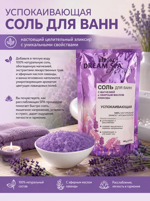 Витэкс Соль для ванн успокаивающая Dream SPA therapy, вариант, фото 3