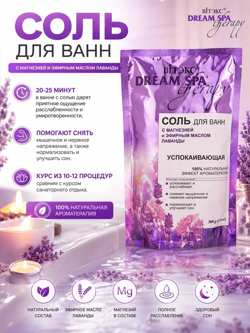 Витэкс Соль для ванн успокаивающая Dream SPA therapy, вариант, фото 5