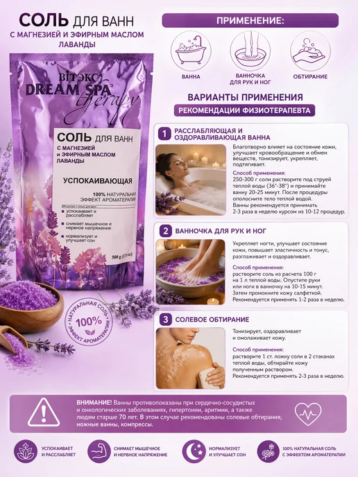 Витэкс Соль для ванн успокаивающая Dream SPA therapy, вариант, фото 6