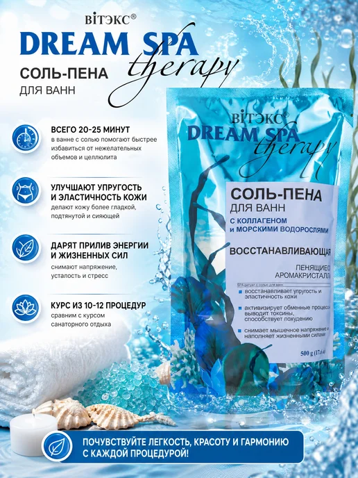 Витэкс Соль пена для ванн восстанавливающая Dream SPA therapy, вариант, фото 2