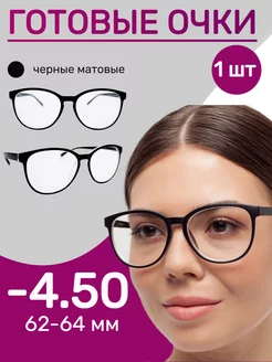 -4.50 Готовые очки для зрения с диоптриями ЕАЕ 237237779 купить за 200 ₽ в интернет-магазине Wildberries