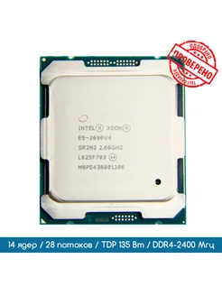 Процессор Intel Xeon E5-2690 V4 2,6 ГГц/14 ядер/28 потоков INTEL 237238715 купить за 4 321 ₽ в интернет-магазине Wildberries