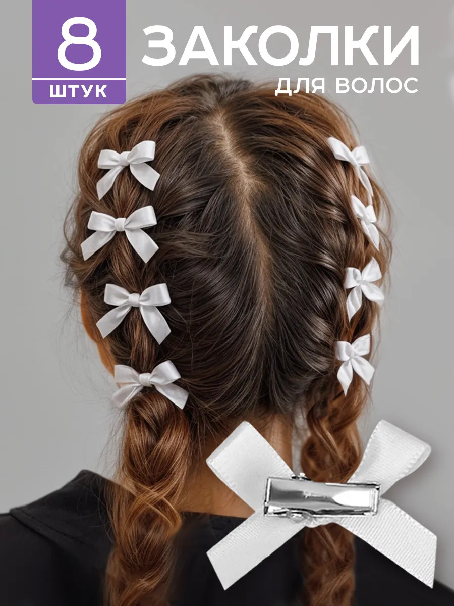 Бантики заколки для волос маленькие школьные на 1 сентября