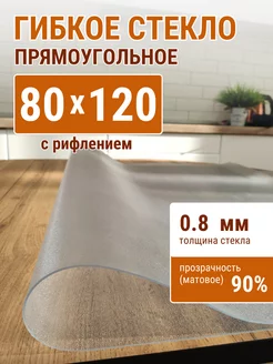 Жидкое гибкое стекло 120х80 см 0,8 ДОМОВЪ 237240357 купить за 728 ₽ в интернет-магазине Wildberries