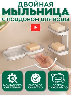 Двойная настенная мыльница со сливом для ванной и кухни