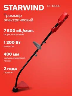 Триммер электрический ET-1000C 1200Вт