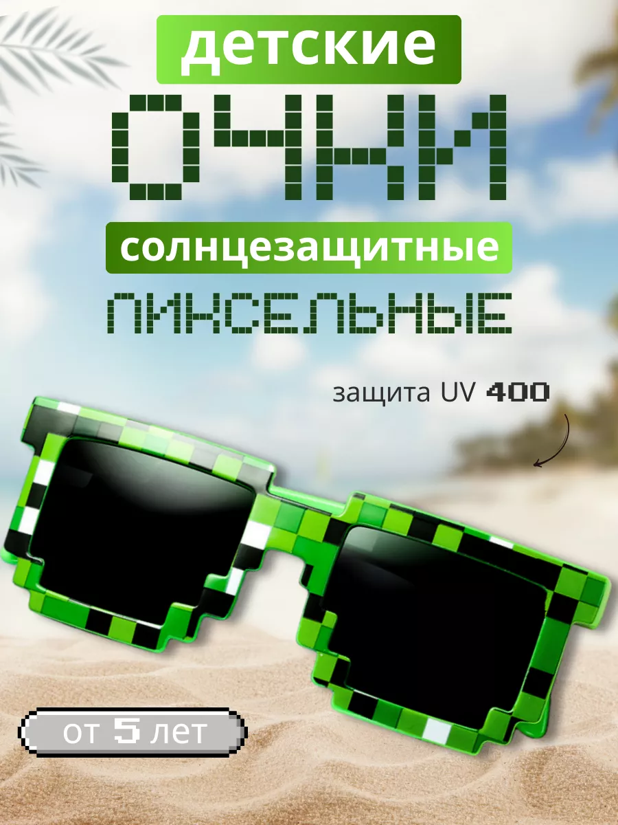 Очки солнечные Майнкрафт