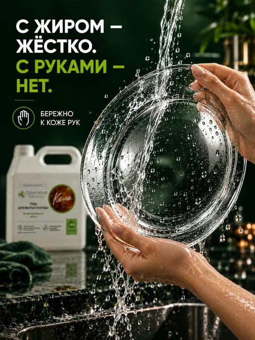 CLEAN HOME Средство для мытья посуды Антижир, аромат "Кола" 3 л, 3 л, фото 3
