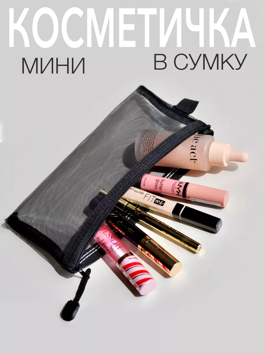 Косметичка женская маленькая в сумку прозрачная пенал