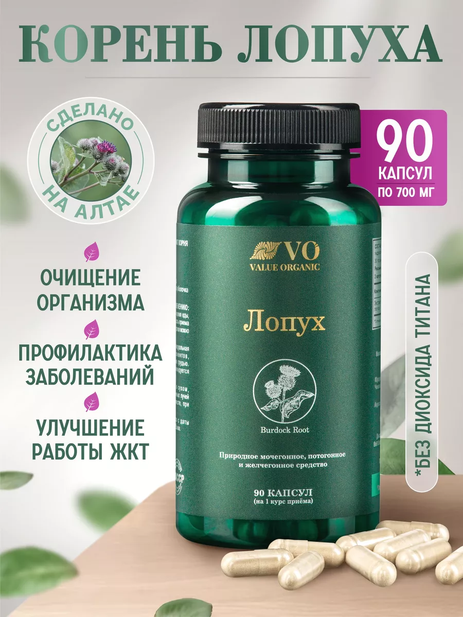 Корень лопуха экстракт