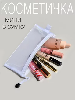 Косметичка женская маленькая в сумку на молнии DDCRAFT 237243272 купить за 135 ₽ в интернет-магазине Wildberries