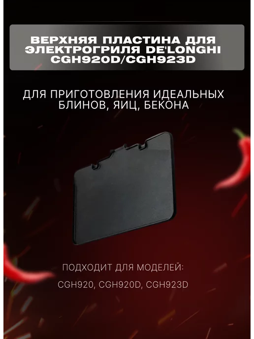 DeLonghi Гладкая пластина для гриля CGH920D CGH923D, вариант, фото 3