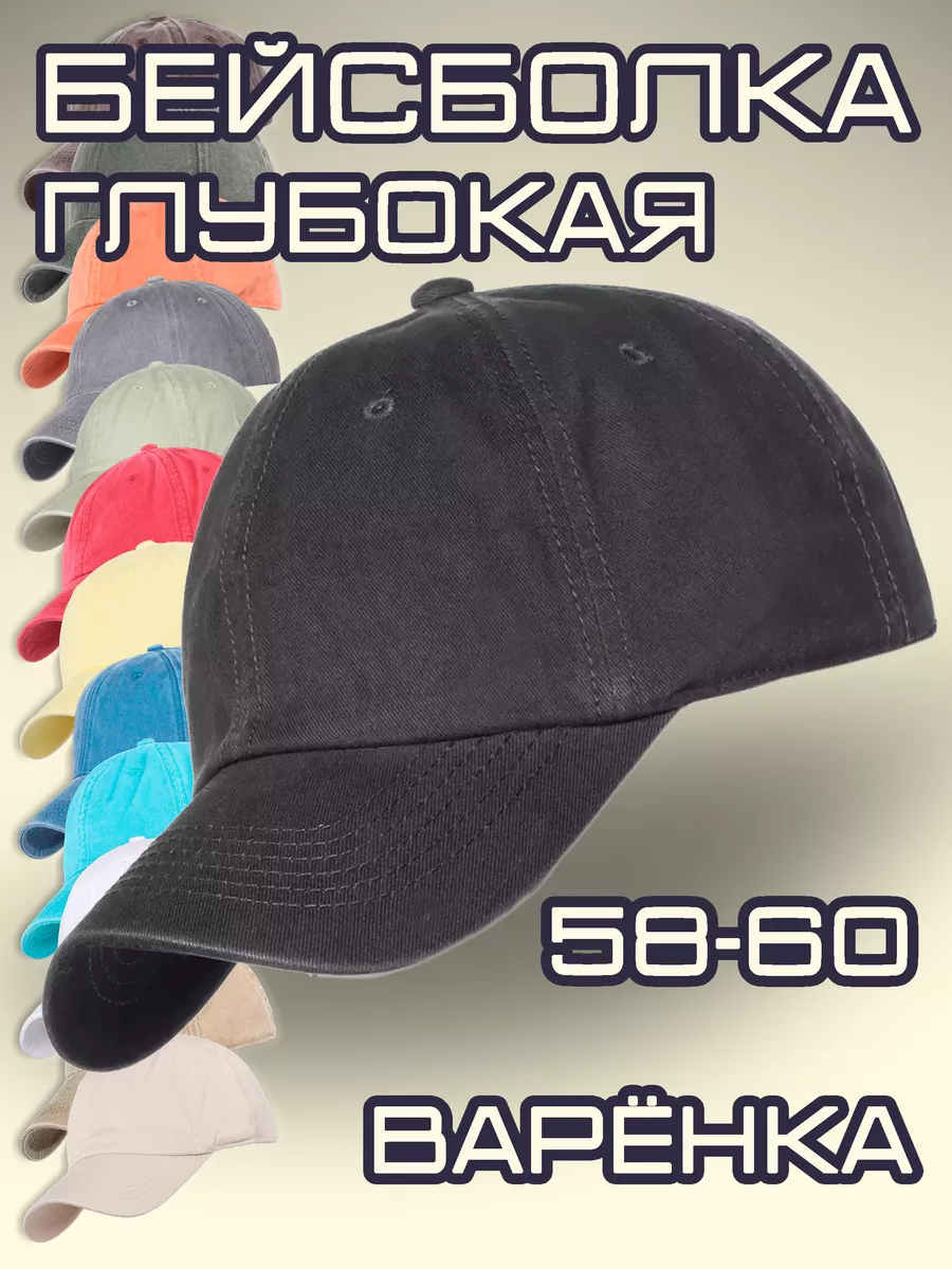 Бейсболка варенка