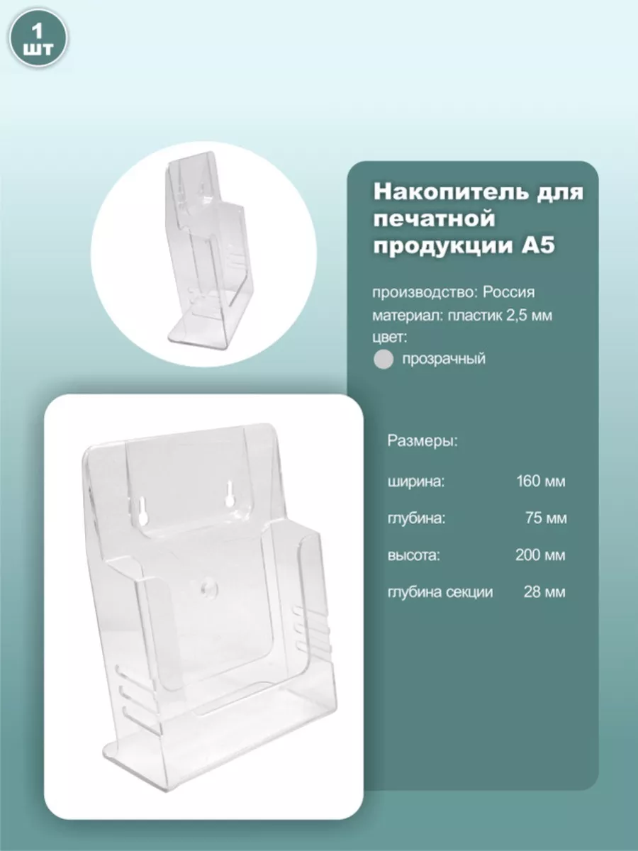 Буклетница настольная А5, прозрачный, 1шт.
