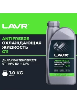 Антифриз G11 зеленый 1 КГ