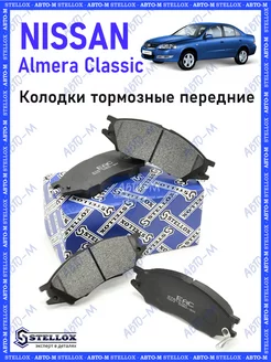 Колодки тормозные передние Nissan Almera Classic