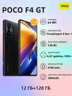 Смартфон POCO F4 GT 5G 12/128 ГБ, черный Xiaomi 237245192 купить за 32 587 ₽ в интернет-магазине Wildberries