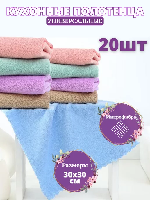 PolyCotton Полотенце кухонное из микрофибры набор