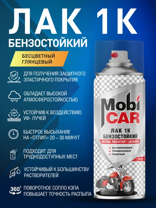 MobiCAR Автолак бензостойкий 1К глянцевый в баллончике 2х520 мл, 2x520, 520 мл, фото 2