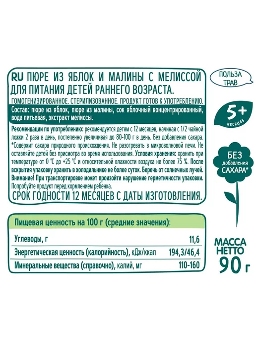 ФрутоНяня Пюре яблоко-малина-мелисса 90г 3 шт, 90 г, 6 шт, фото 3