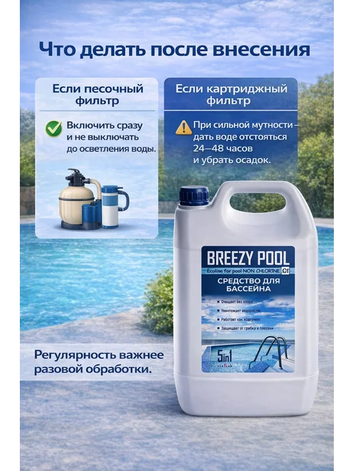 BREEZY POOL Химия для каркасного бассейна 10л, 10 л, фото 5