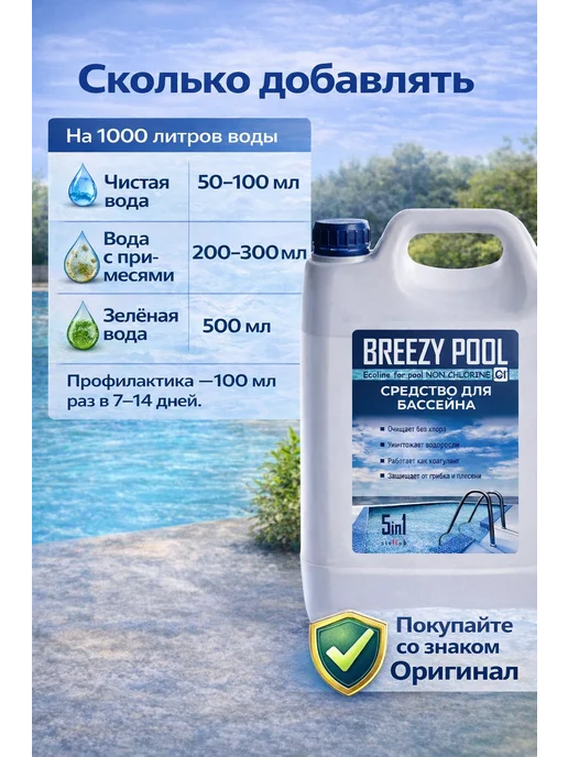 BREEZY POOL Химия для каркасного бассейна 10л, 10 л, фото 6