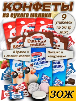 Конфеты "Ешь как пьёшь", 9 упаковок, микс