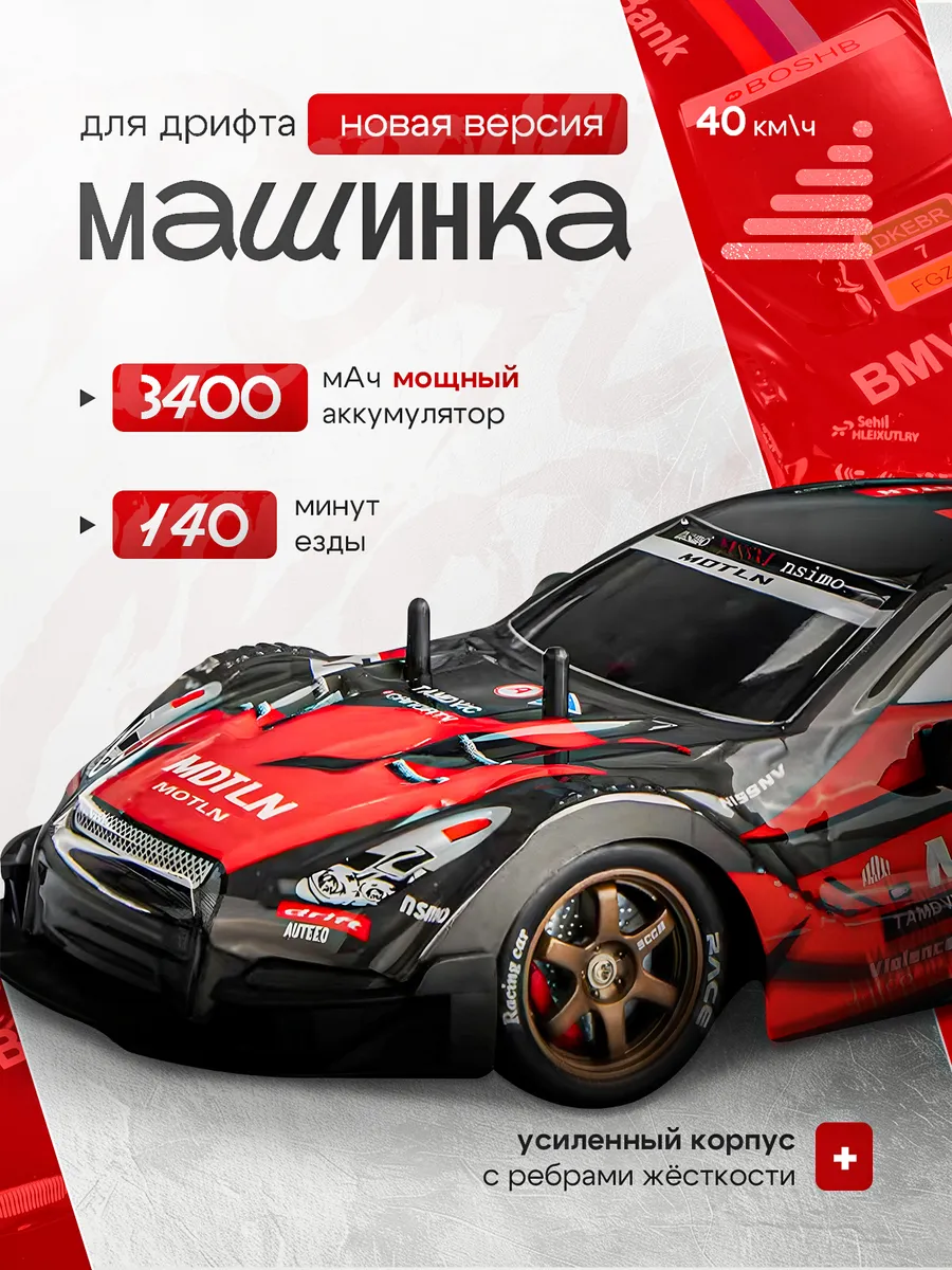 Дрифт машинка на пульте управления