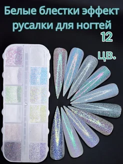 Блестки русалка для ногтей BEAUTYPIGMENT 237249192 купить за 270 ₽ в интернет-магазине Wildberries