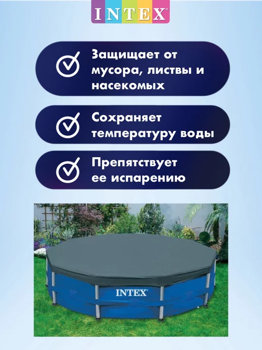 Intex Тент - чехол для каркасного бассейна 366 см, 28031, синий, фото 2