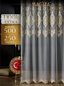 Длинный тюль сетка 500*250 см