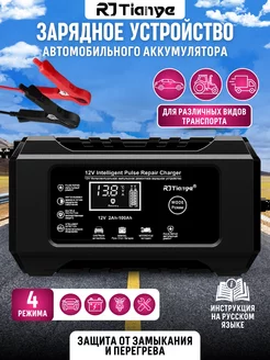 Зарядное устройство для аккумулятора автомобиля 12V 6A RJtianye 237253263 купить за 945 ₽ в интернет-магазине Wildberries