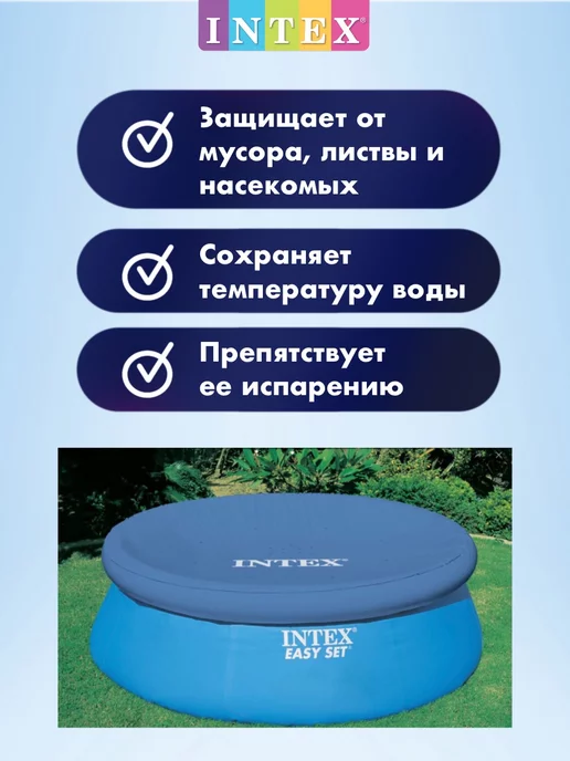 Intex Тент - чехол для надувного бассейна 305 см, 28021, синий, фото 2