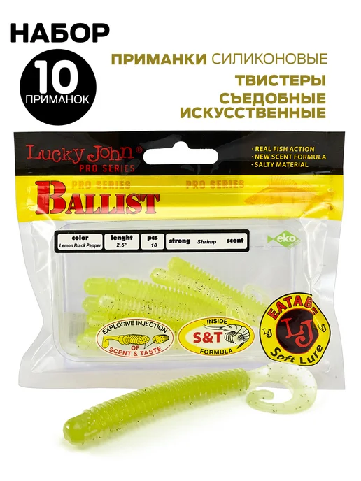 Lucky John Твистеры съедобные искусственные BALLIST 6.3 T66, зеленый