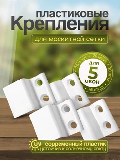 Крепление для москитной сетки SamBul 237253613 купить за 140 ₽ в интернет-магазине Wildberries