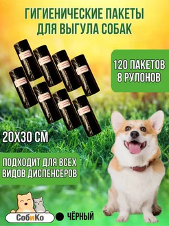 пакеты для выгула собак гигиенические