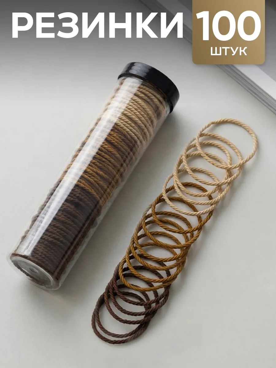 Резинки для волос тонкие набор 100 шт