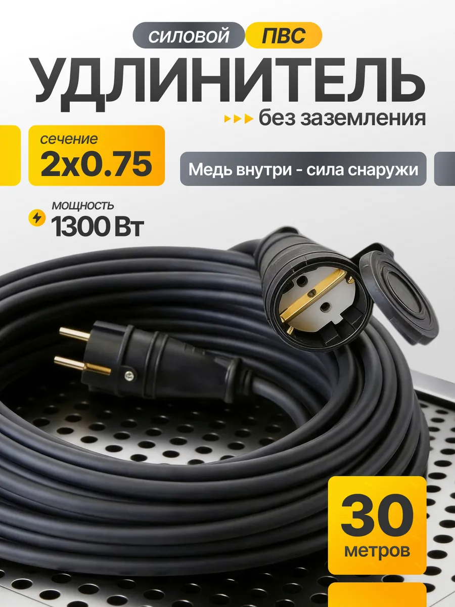 Удлинитель 30 м уличный 2х0.75 мм