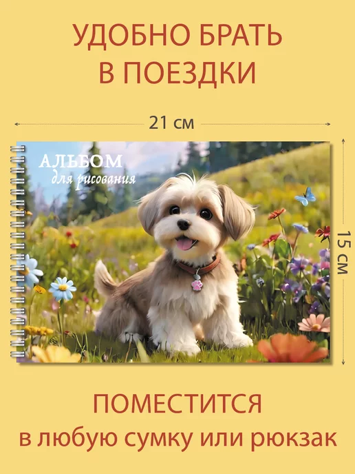 Газета Крот Блокнот для рисования формата А5 с собачкой мальтипу, вариант, фото 2