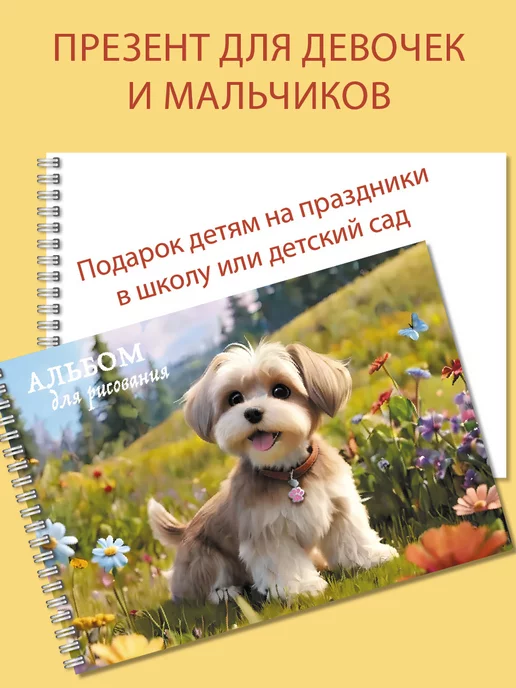 Газета Крот Блокнот для рисования формата А5 с собачкой мальтипу, вариант, фото 5