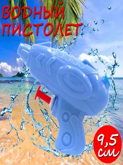 Водный пистолет детский