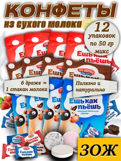 Конфеты "Ешь как пьёшь", 12 упаковок, микс