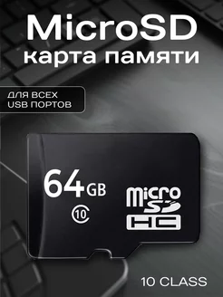 Карта памяти 64 Гб FLASH MAX 237257234 купить за 275 ₽ в интернет-магазине Wildberries