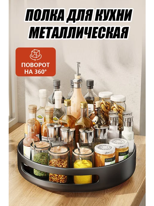 Haobo Подставка вращающаяся из стали, в упаковке 700 г