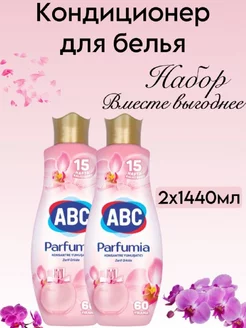 Кондиционер для белья ABC 237259168 купить за 654 ₽ в интернет-магазине Wildberries