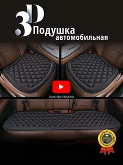 Накидка на сиденье автомобиля комплект 237260148 купить за 3 654 ₽ в интернет-магазине Wildberries