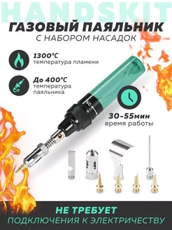 Газовый паяльник с насадками для пайки PLUMES 237260309 купить за 759 ₽ в интернет-магазине Wildberries