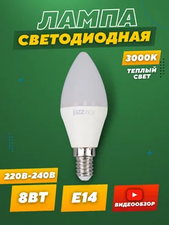 Лампочка светодиодная Е14 энергосберегающая 8Вт 3000К 1шт